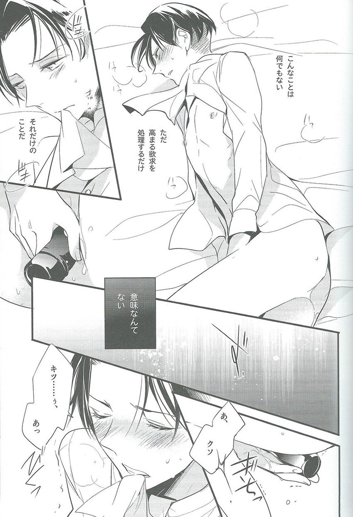 ひとり遊び【進撃の巨人】 page 24