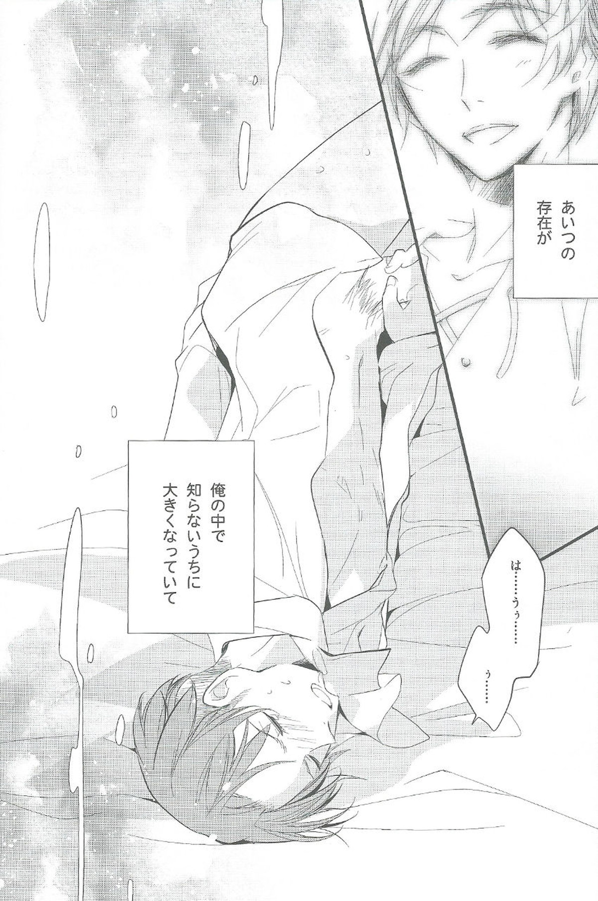 ひとり遊び【進撃の巨人】 page 25