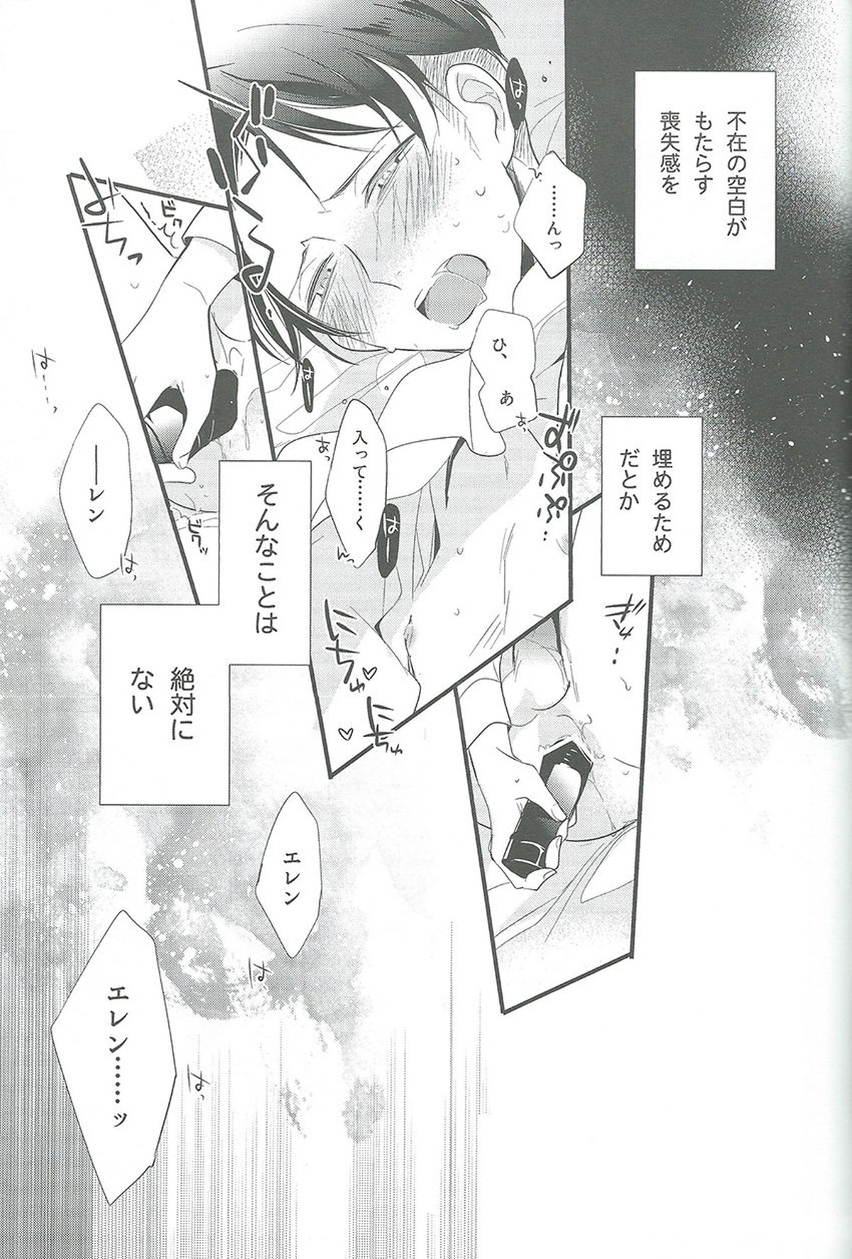ひとり遊び【進撃の巨人】 page 26