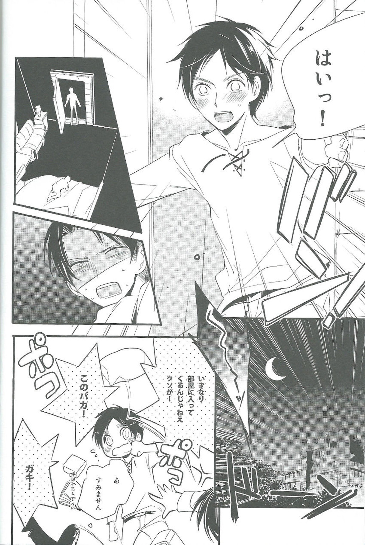 ひとり遊び【進撃の巨人】 page 27