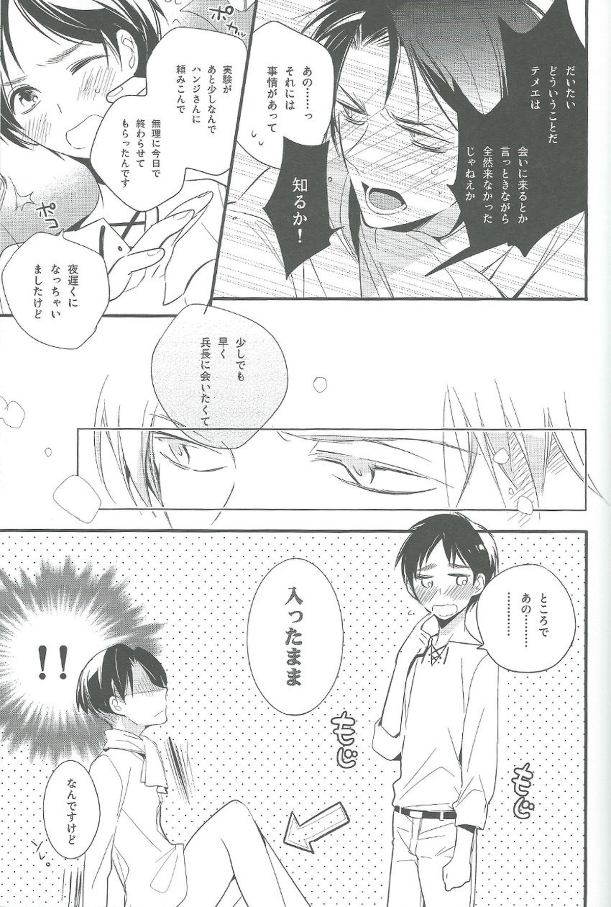 ひとり遊び【進撃の巨人】 page 28