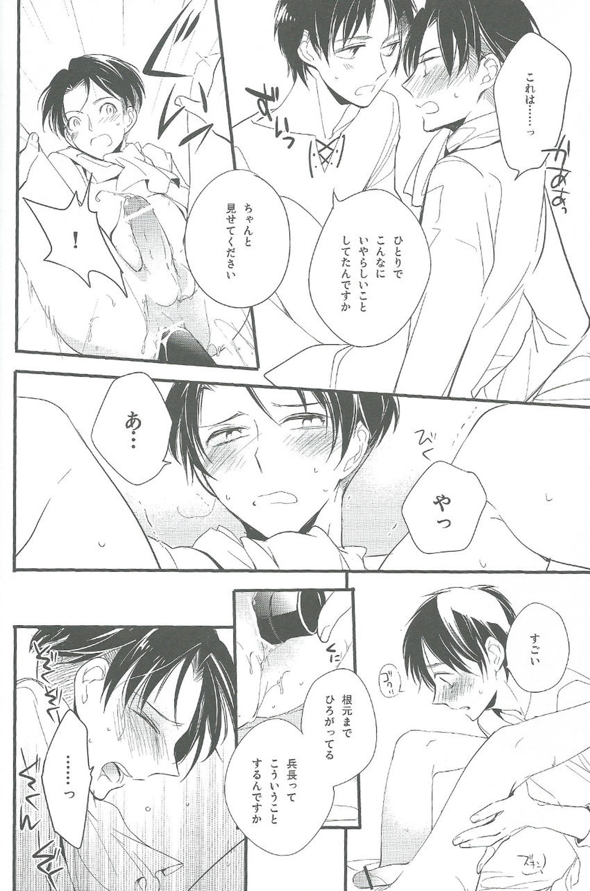 ひとり遊び【進撃の巨人】 page 29