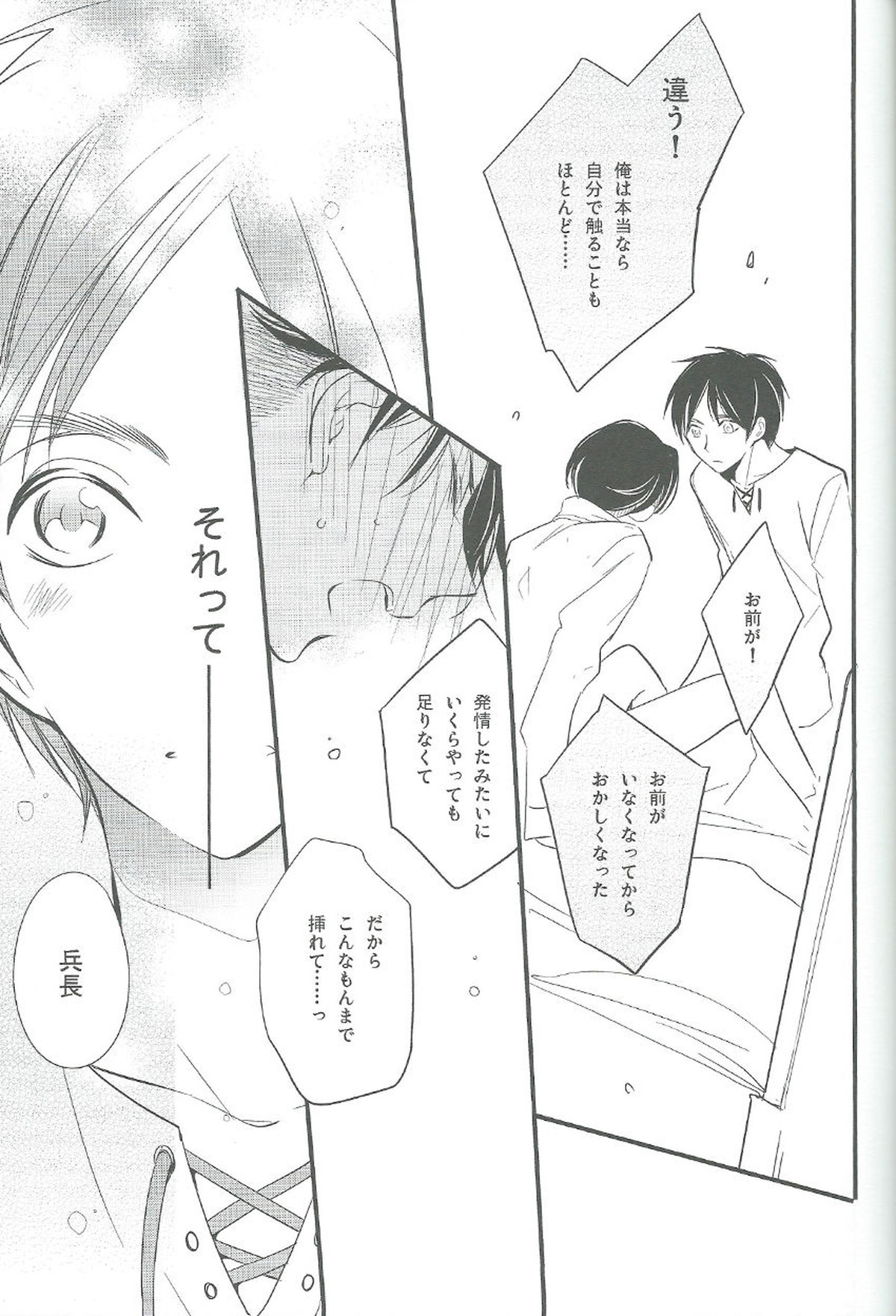 ひとり遊び【進撃の巨人】 page 30
