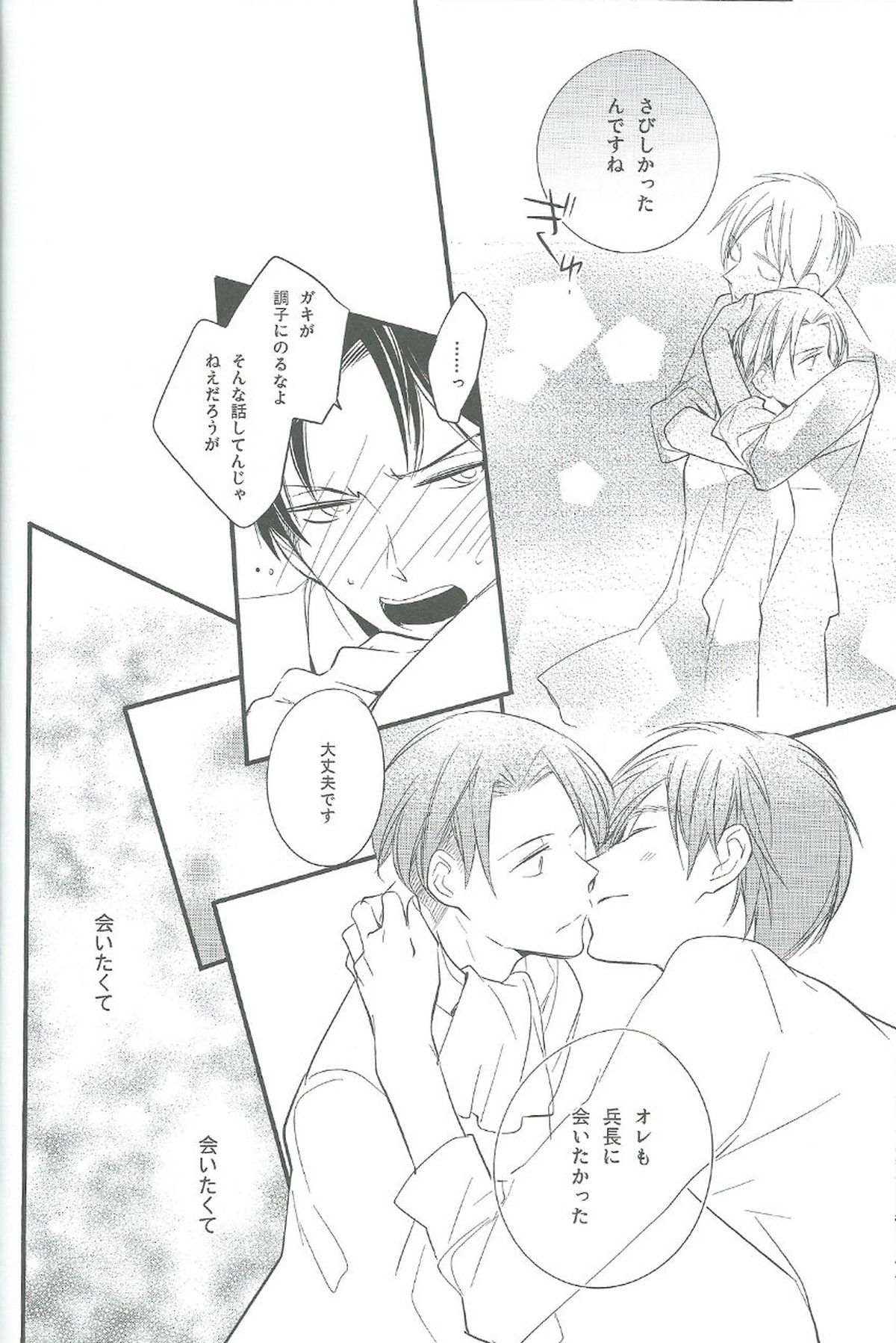 ひとり遊び【進撃の巨人】 page 31