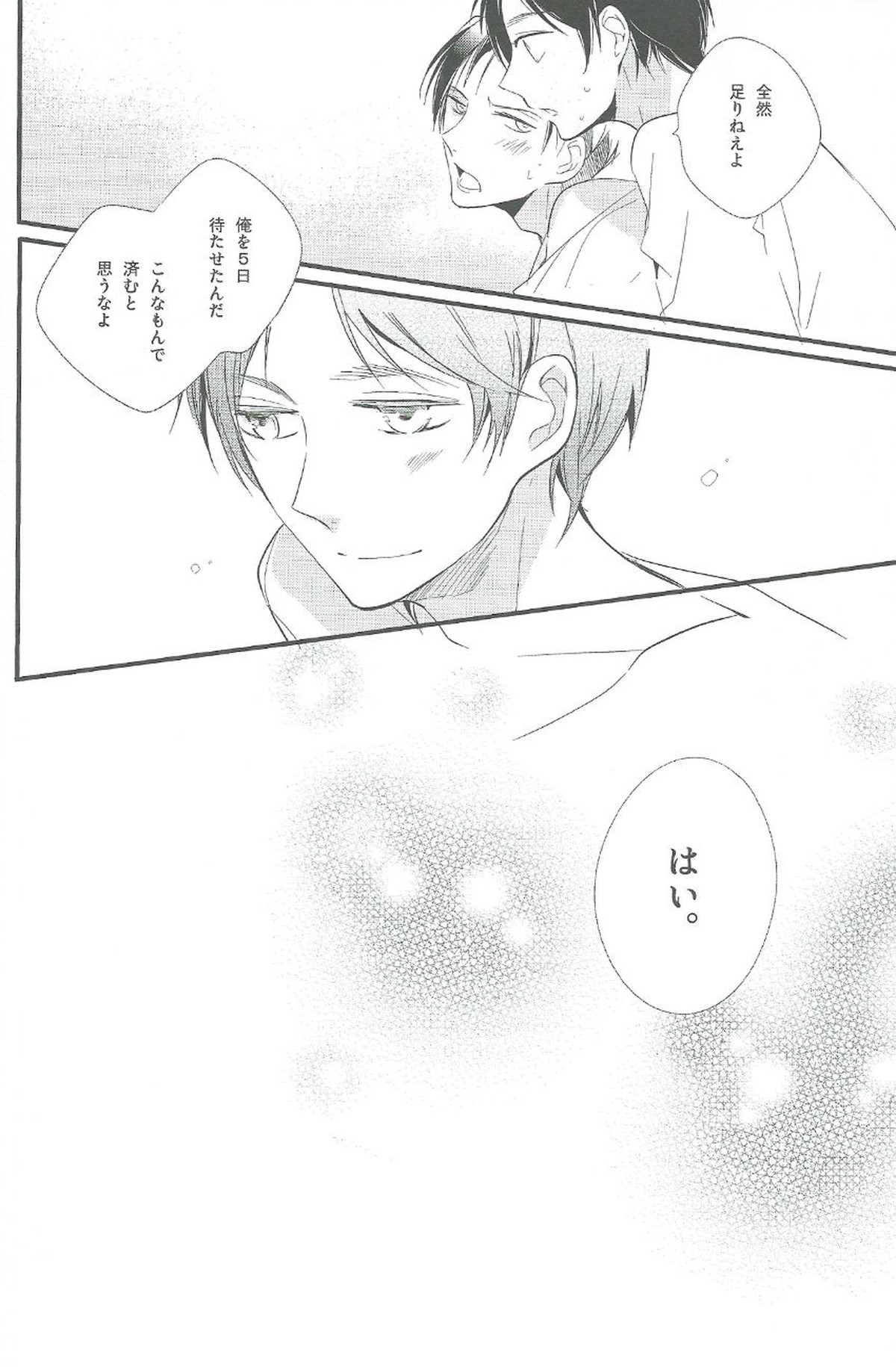 ひとり遊び【進撃の巨人】 page 35