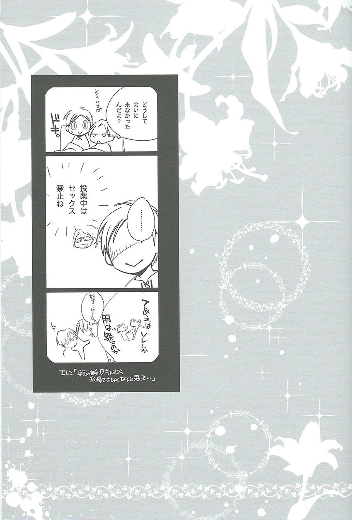 ひとり遊び【進撃の巨人】 page 36