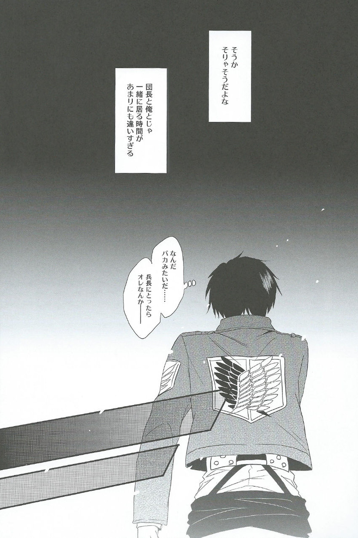 I give heart to you【進撃の巨人/エレリ】 page 11