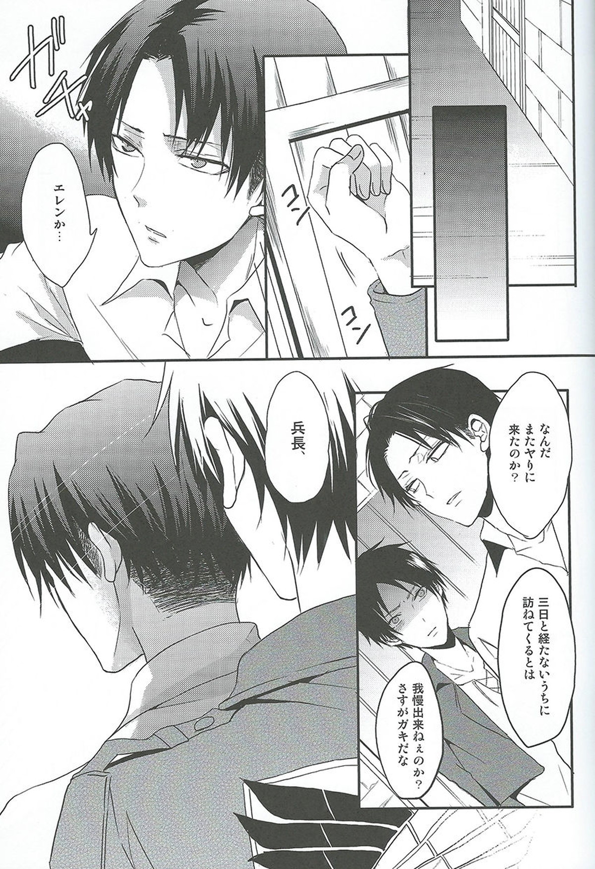 I give heart to you【進撃の巨人/エレリ】 page 12