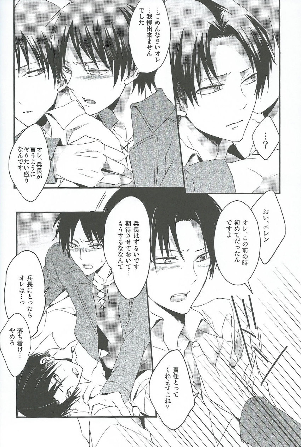 I give heart to you【進撃の巨人/エレリ】 page 13