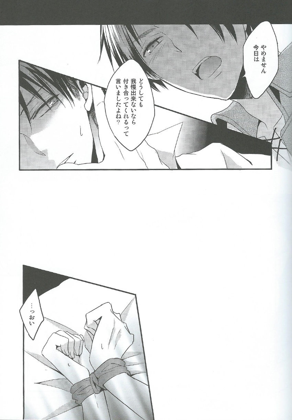 I give heart to you【進撃の巨人/エレリ】 page 14