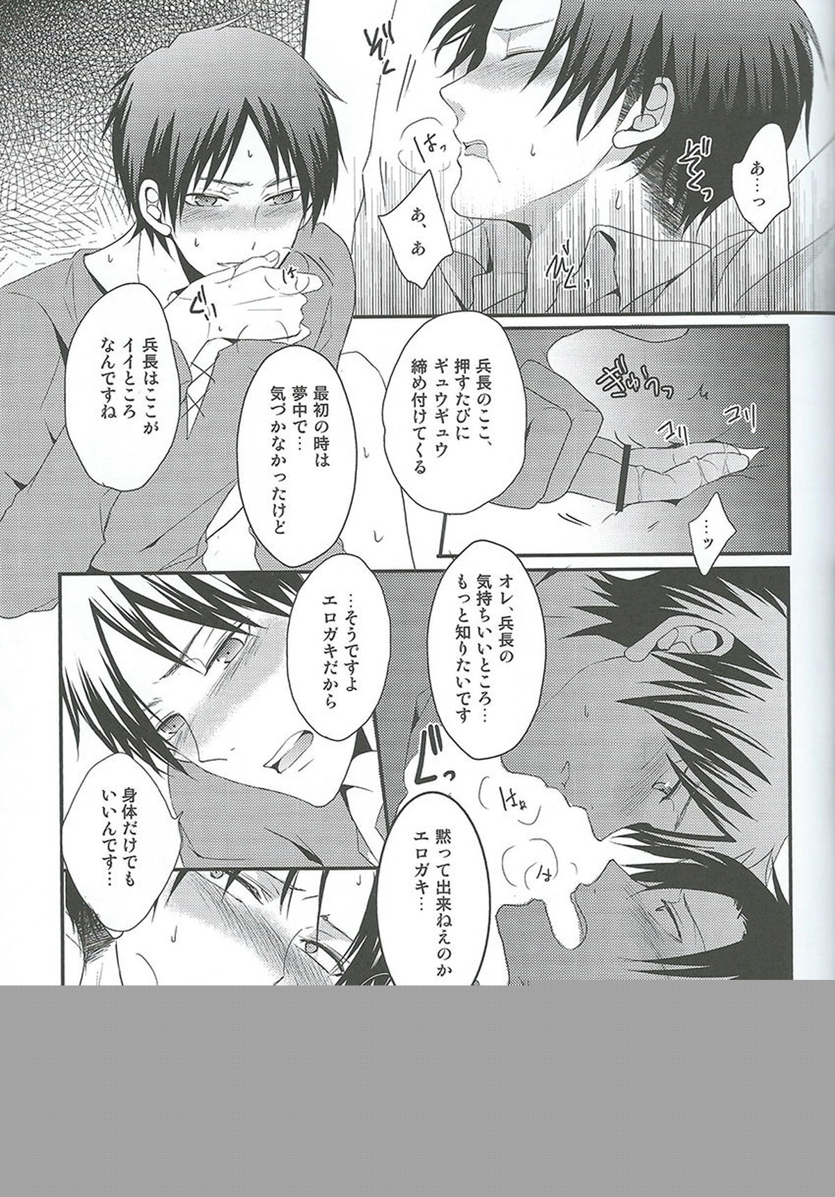 I give heart to you【進撃の巨人/エレリ】 page 16