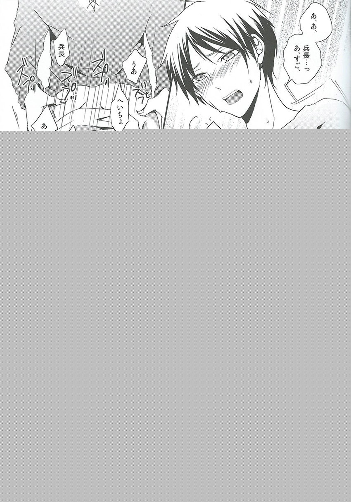 I give heart to you【進撃の巨人/エレリ】 page 18