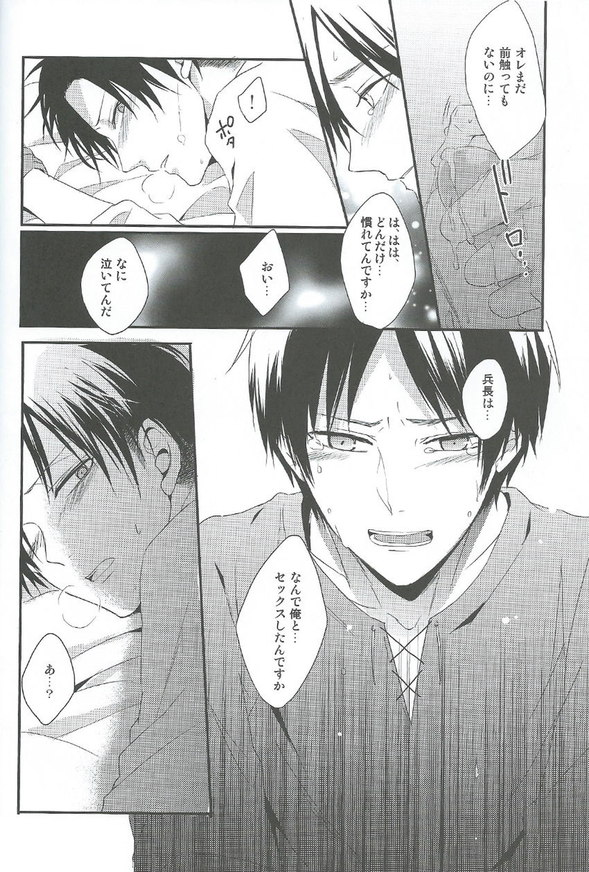 I give heart to you【進撃の巨人/エレリ】 page 19