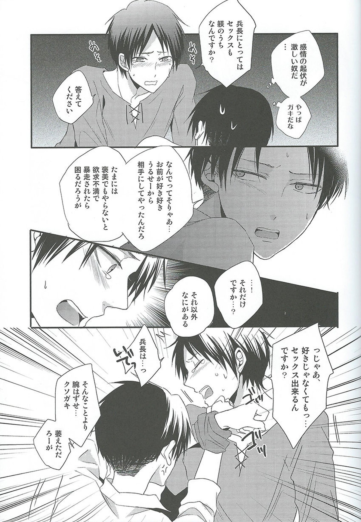 I give heart to you【進撃の巨人/エレリ】 page 20