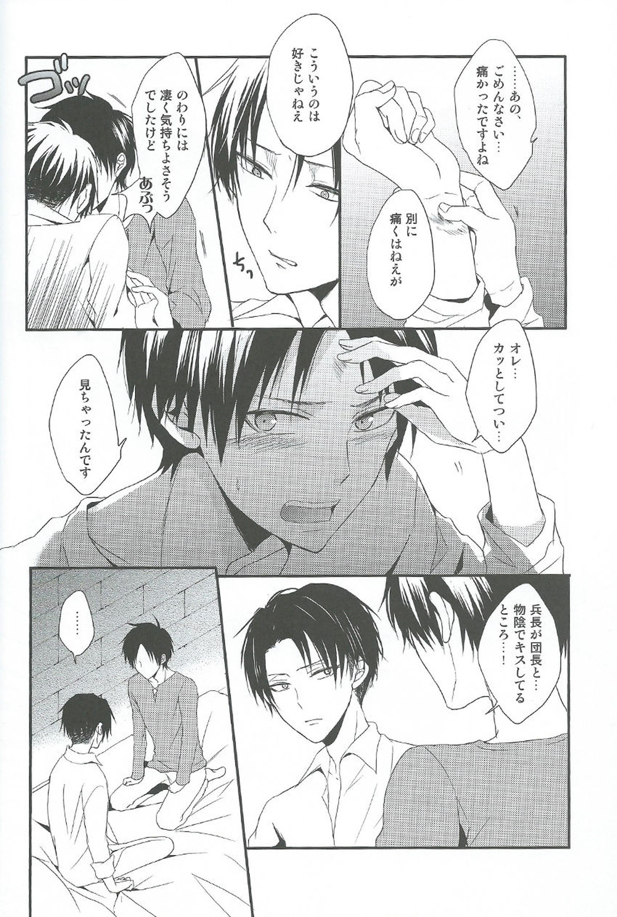 I give heart to you【進撃の巨人/エレリ】 page 21