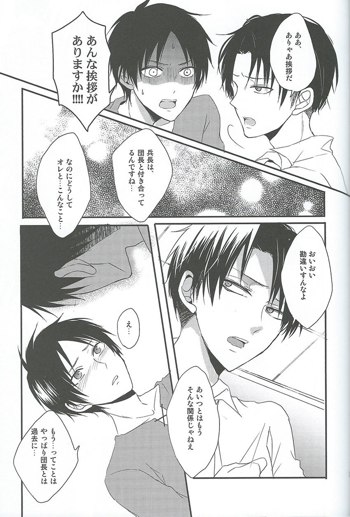 I give heart to you【進撃の巨人/エレリ】 page 22
