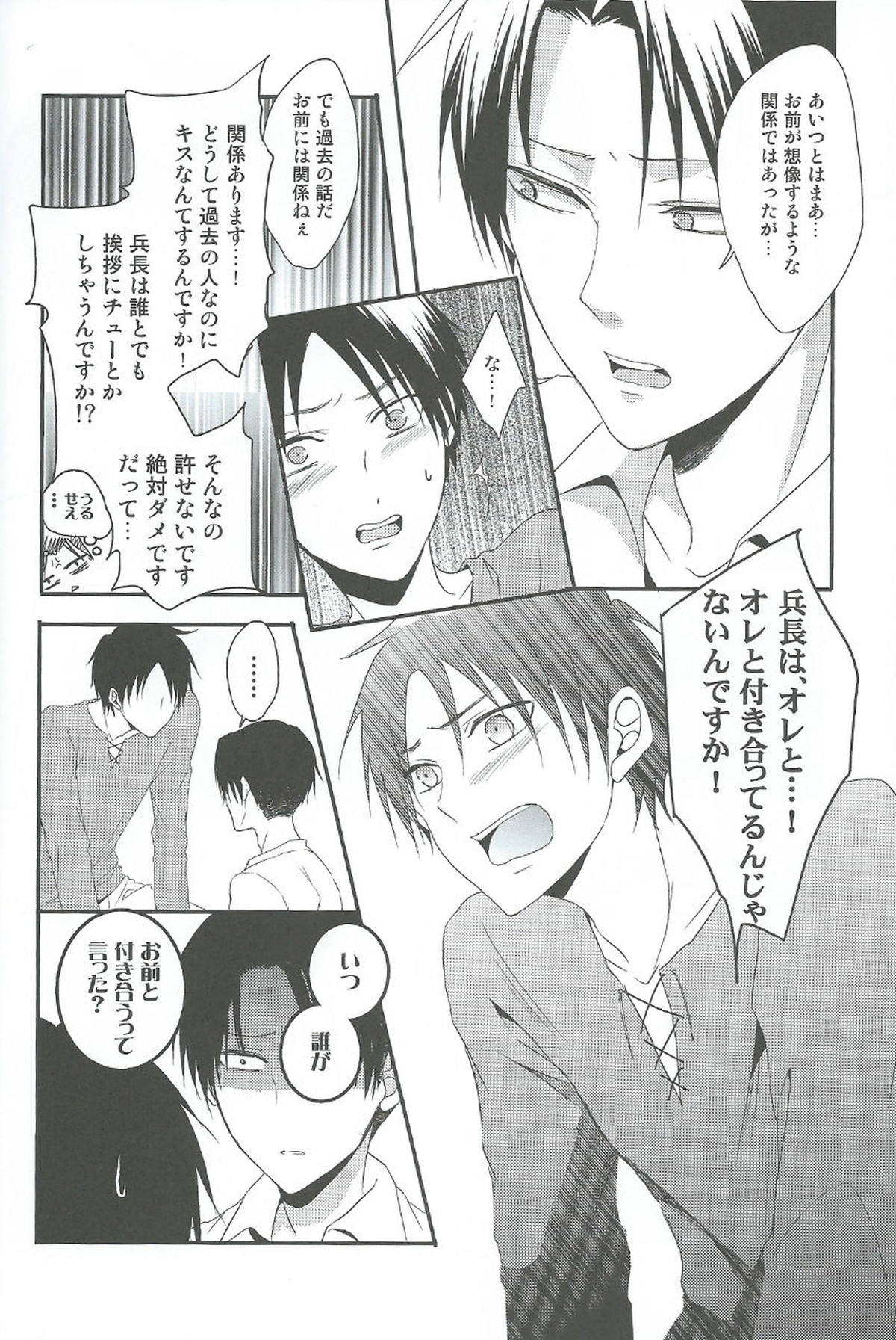 I give heart to you【進撃の巨人/エレリ】 page 23
