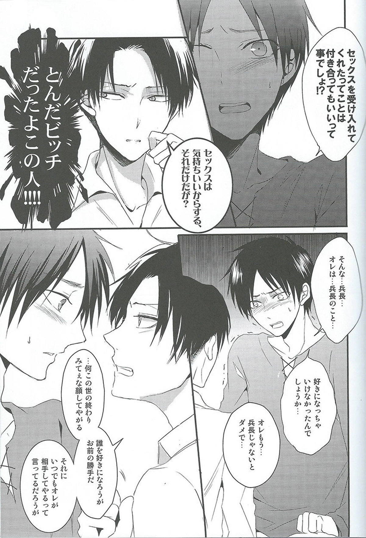 I give heart to you【進撃の巨人/エレリ】 page 24