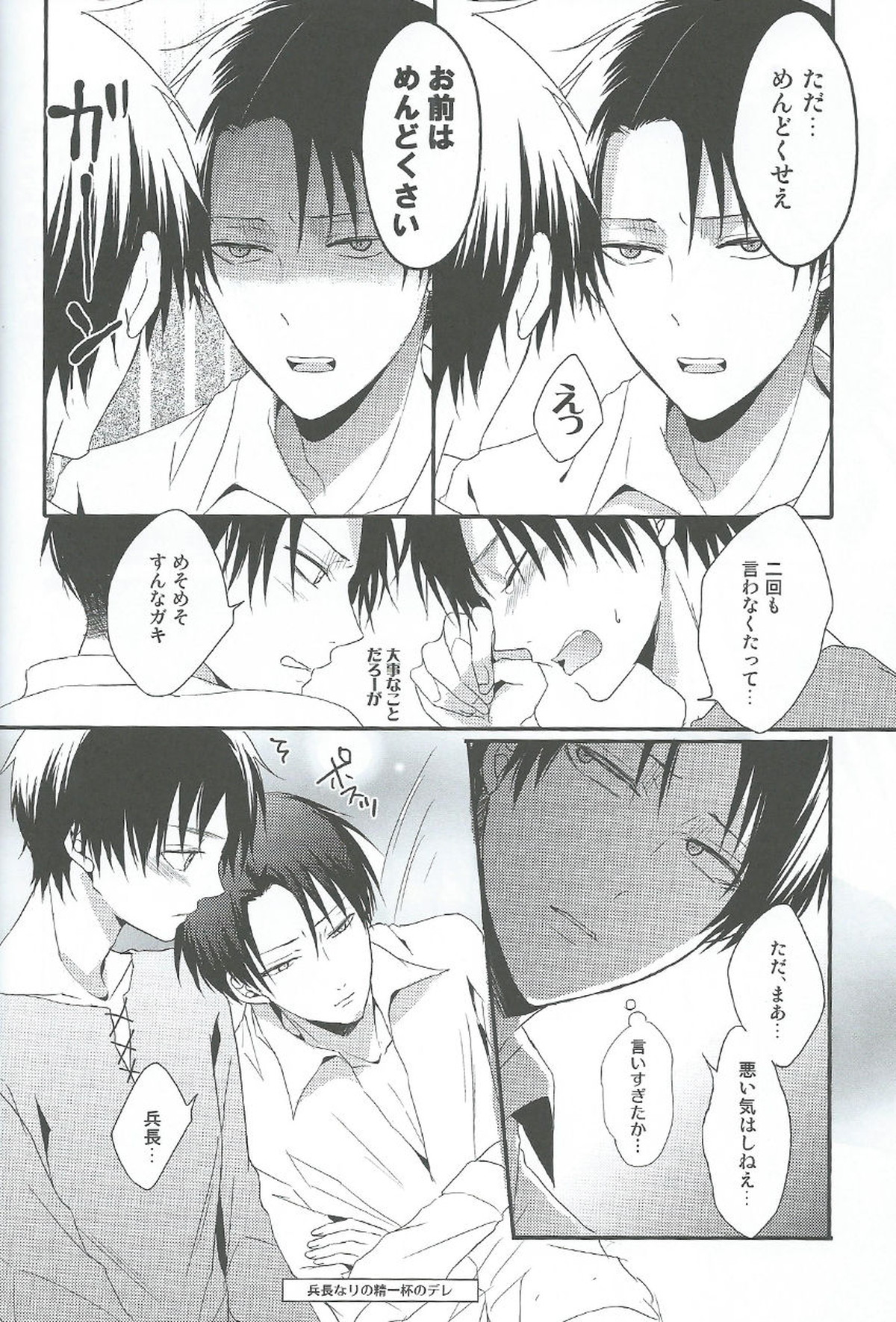 I give heart to you【進撃の巨人/エレリ】 page 25