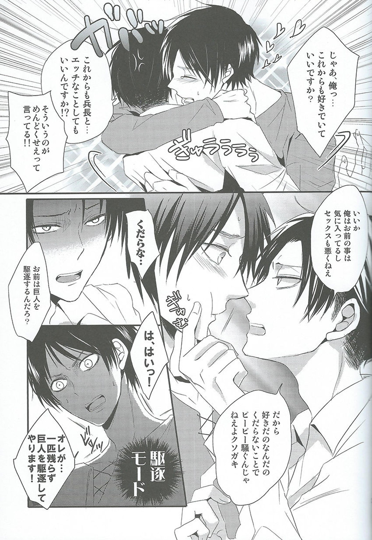 I give heart to you【進撃の巨人/エレリ】 page 26
