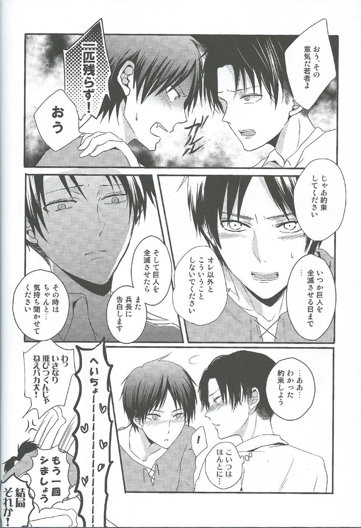 I give heart to you【進撃の巨人/エレリ】 page 27