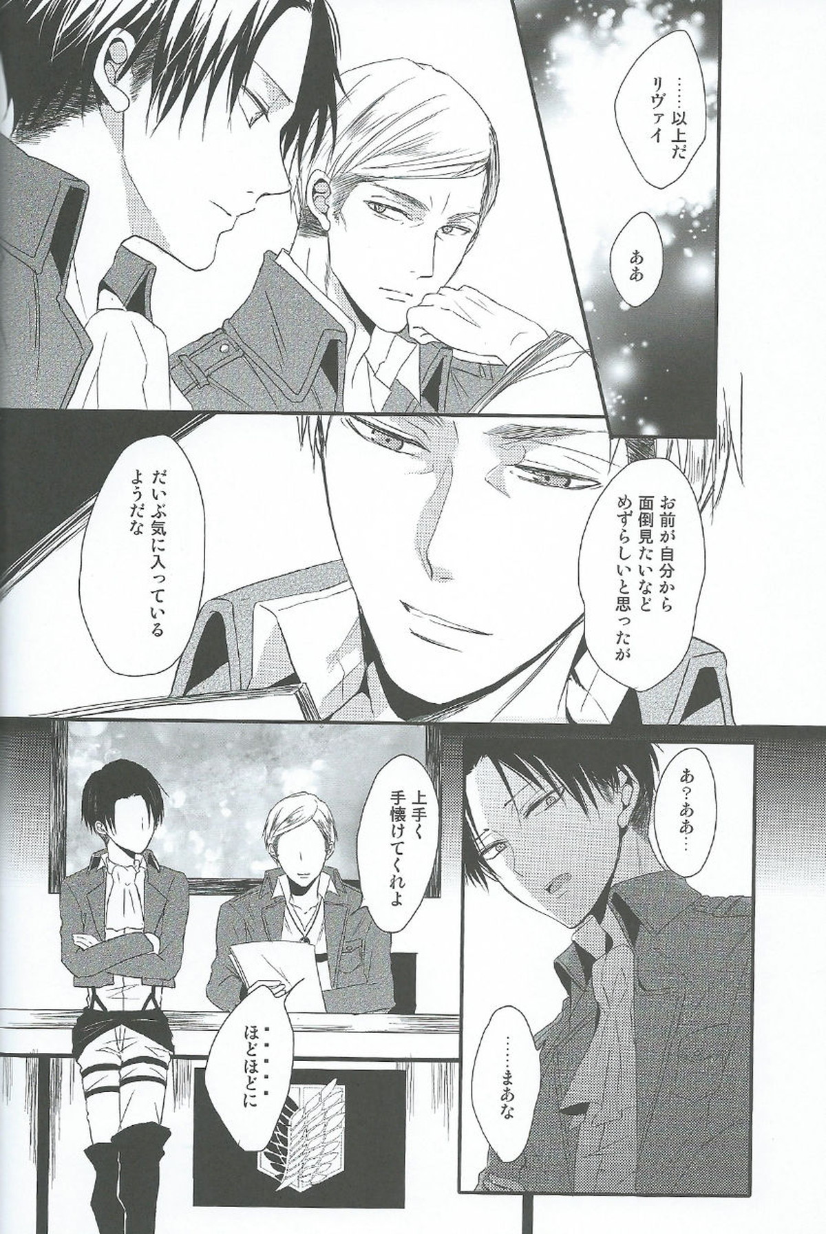 I give heart to you【進撃の巨人/エレリ】 page 29