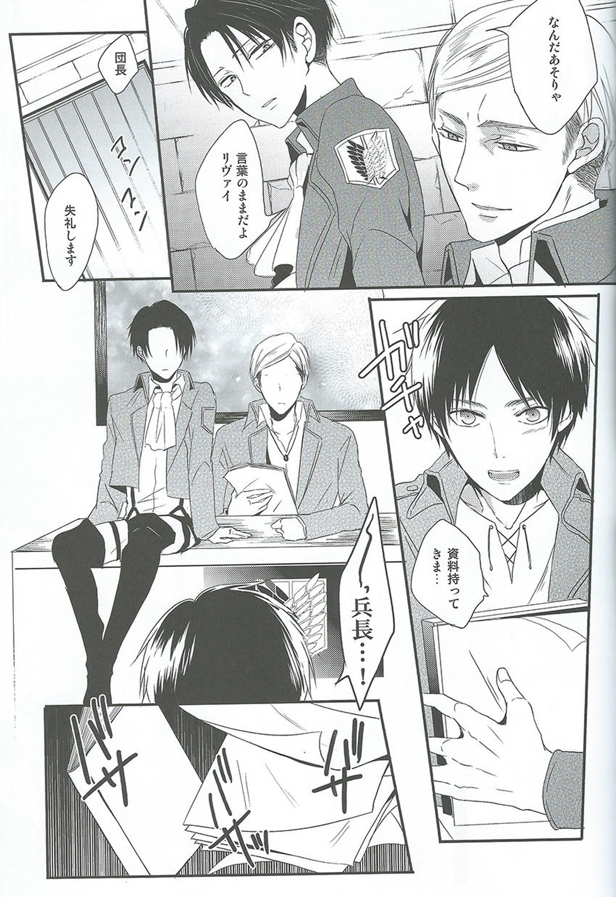 I give heart to you【進撃の巨人/エレリ】 page 30