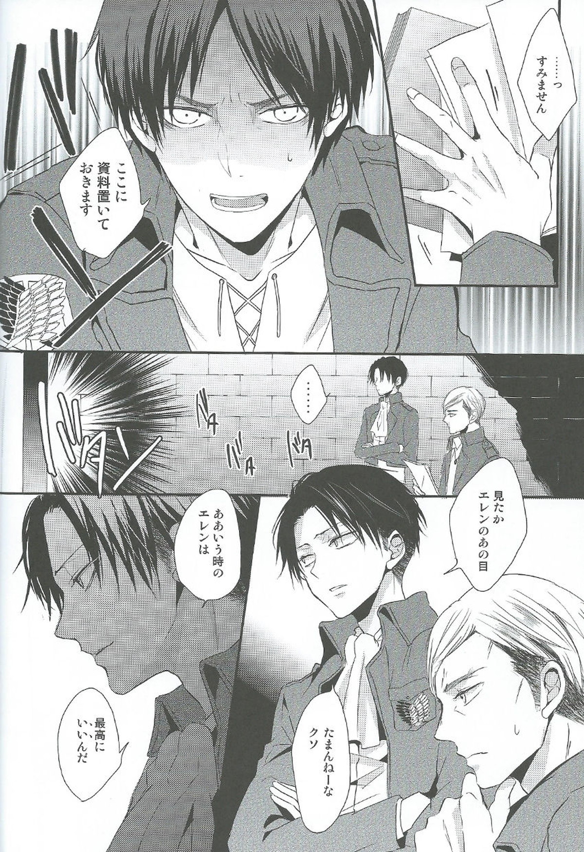 I give heart to you【進撃の巨人/エレリ】 page 31