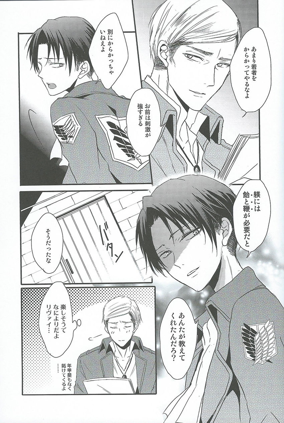 I give heart to you【進撃の巨人/エレリ】 page 32