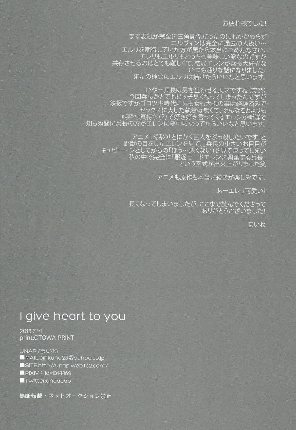 I give heart to you【進撃の巨人/エレリ】 page 33