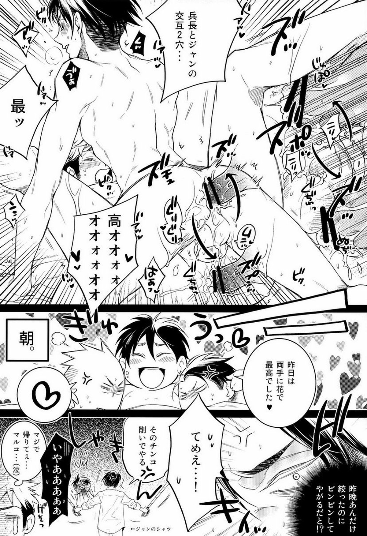 HarlemNight【進撃の巨人/エレリ】 page 12