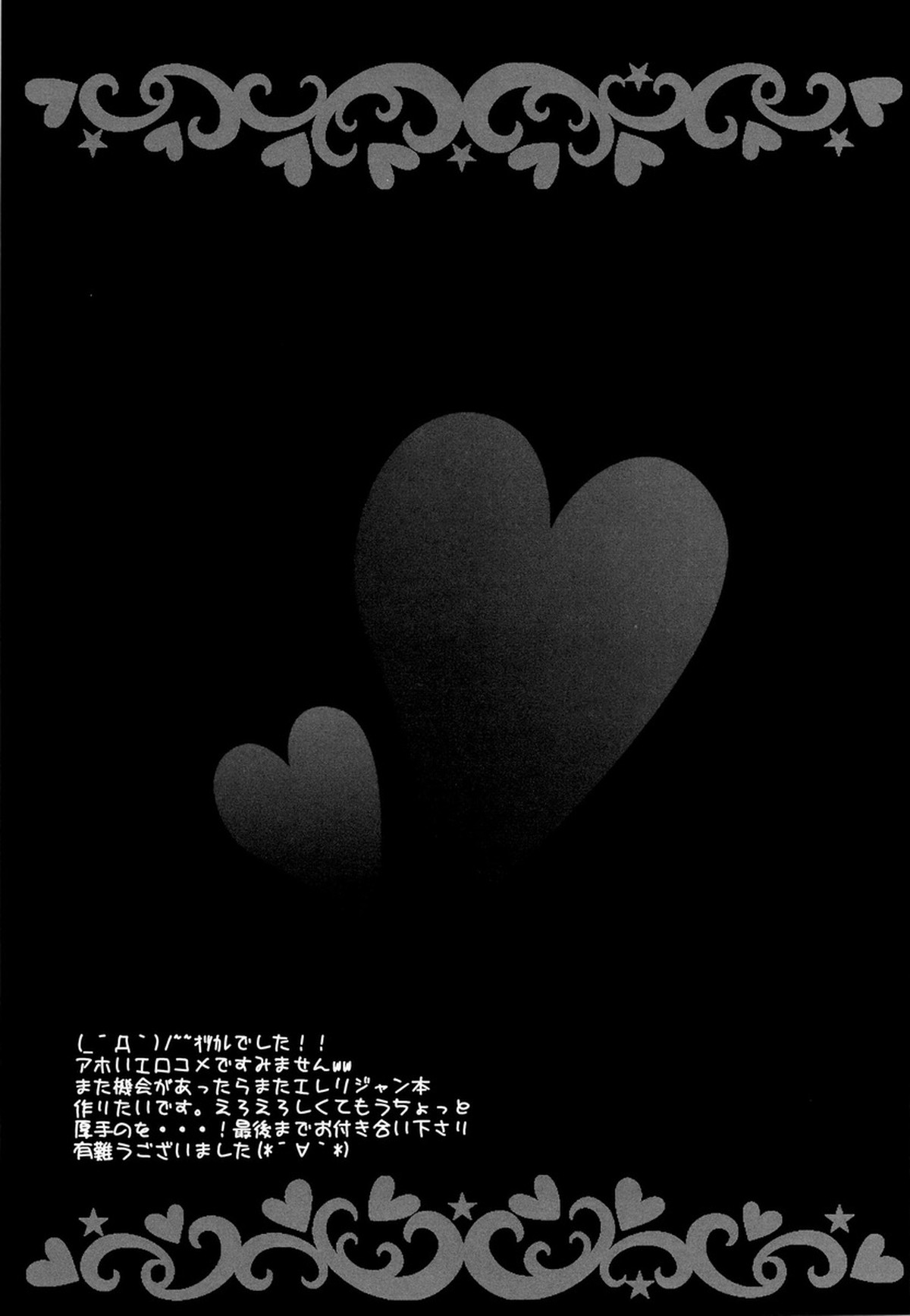 HarlemNight【進撃の巨人/エレリ】 page 13