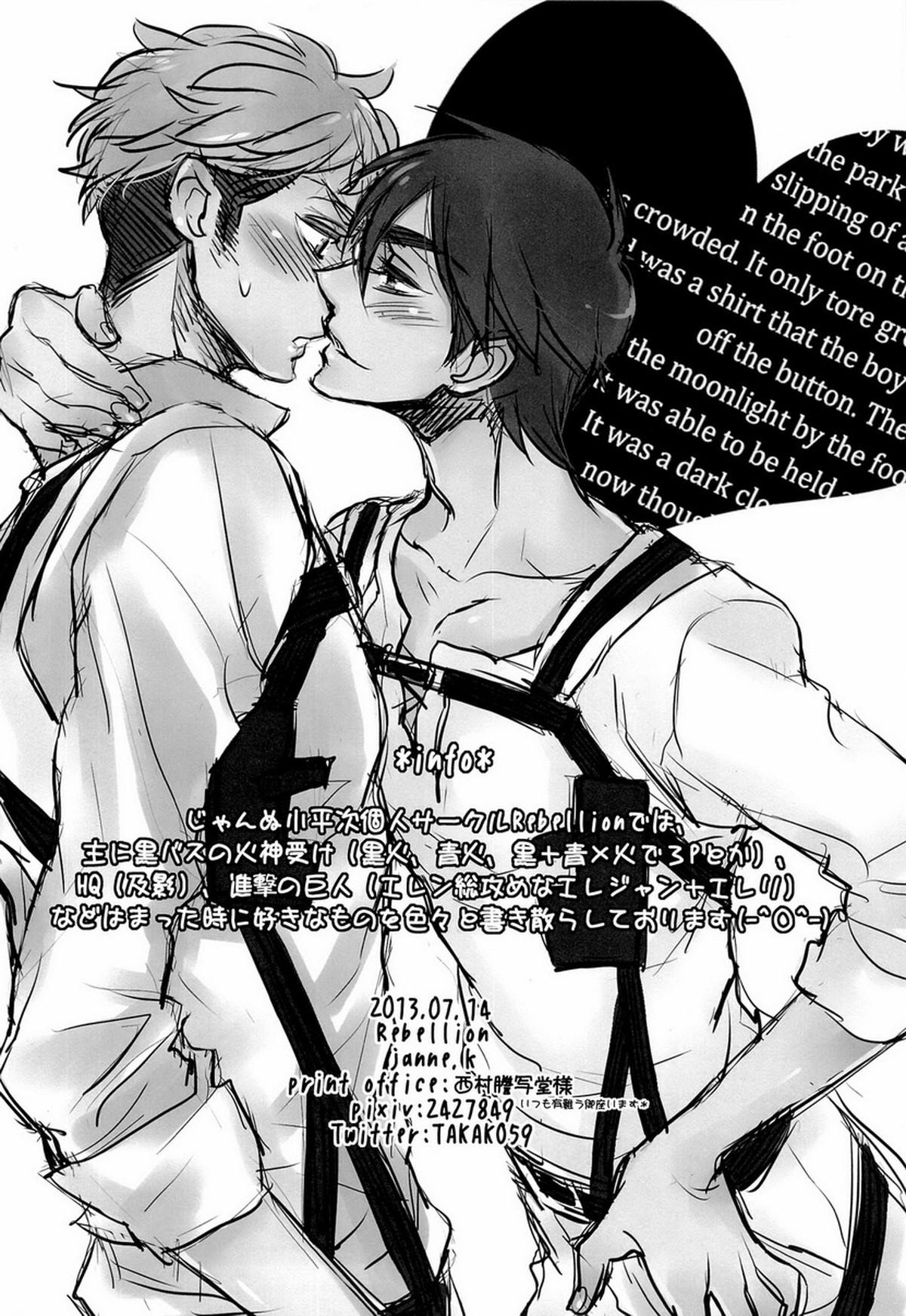 HarlemNight【進撃の巨人/エレリ】 page 14