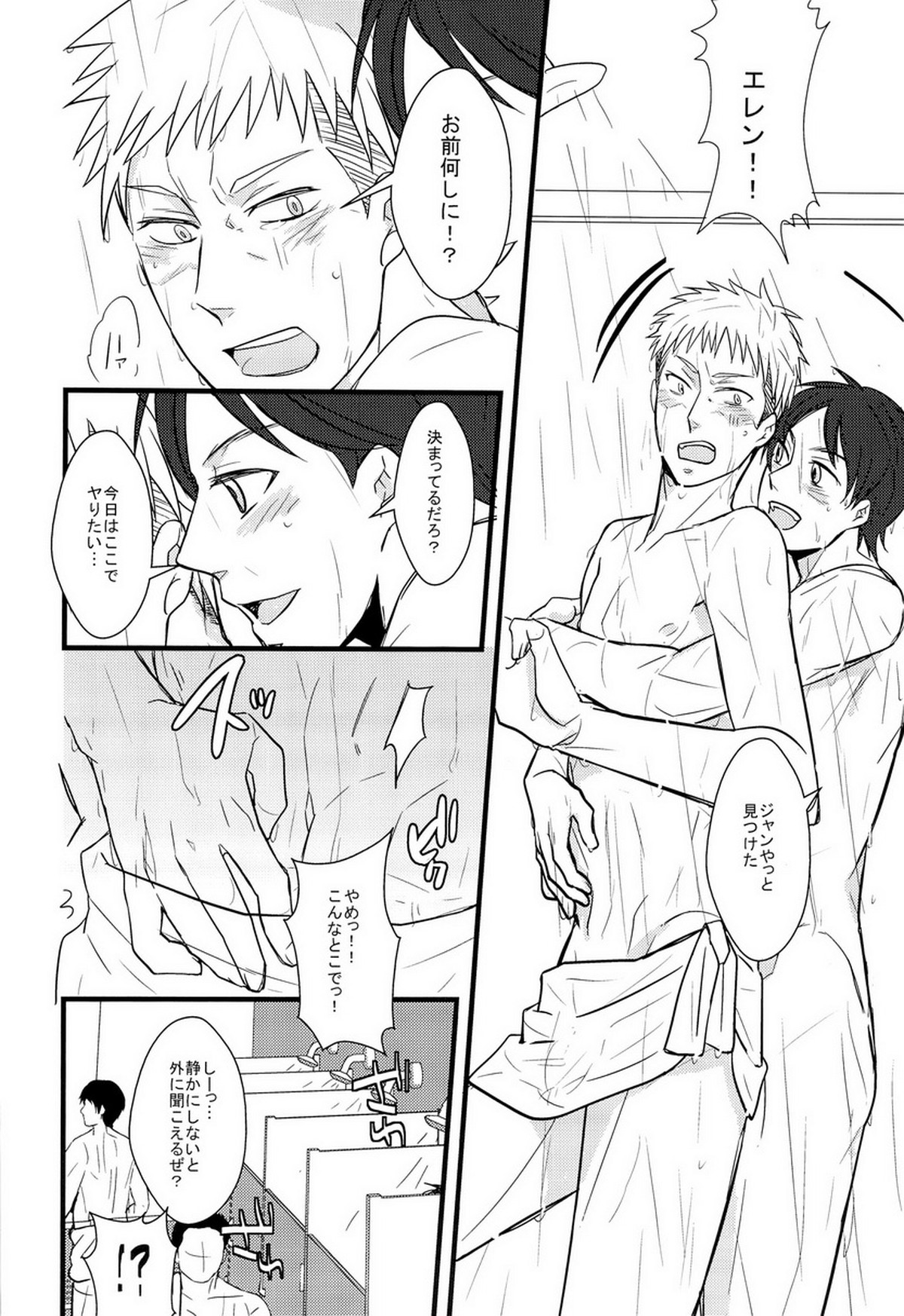エレンちゃん攻めまくり！ジャン受推して参る！【進撃の巨人/エレリ】 page 12