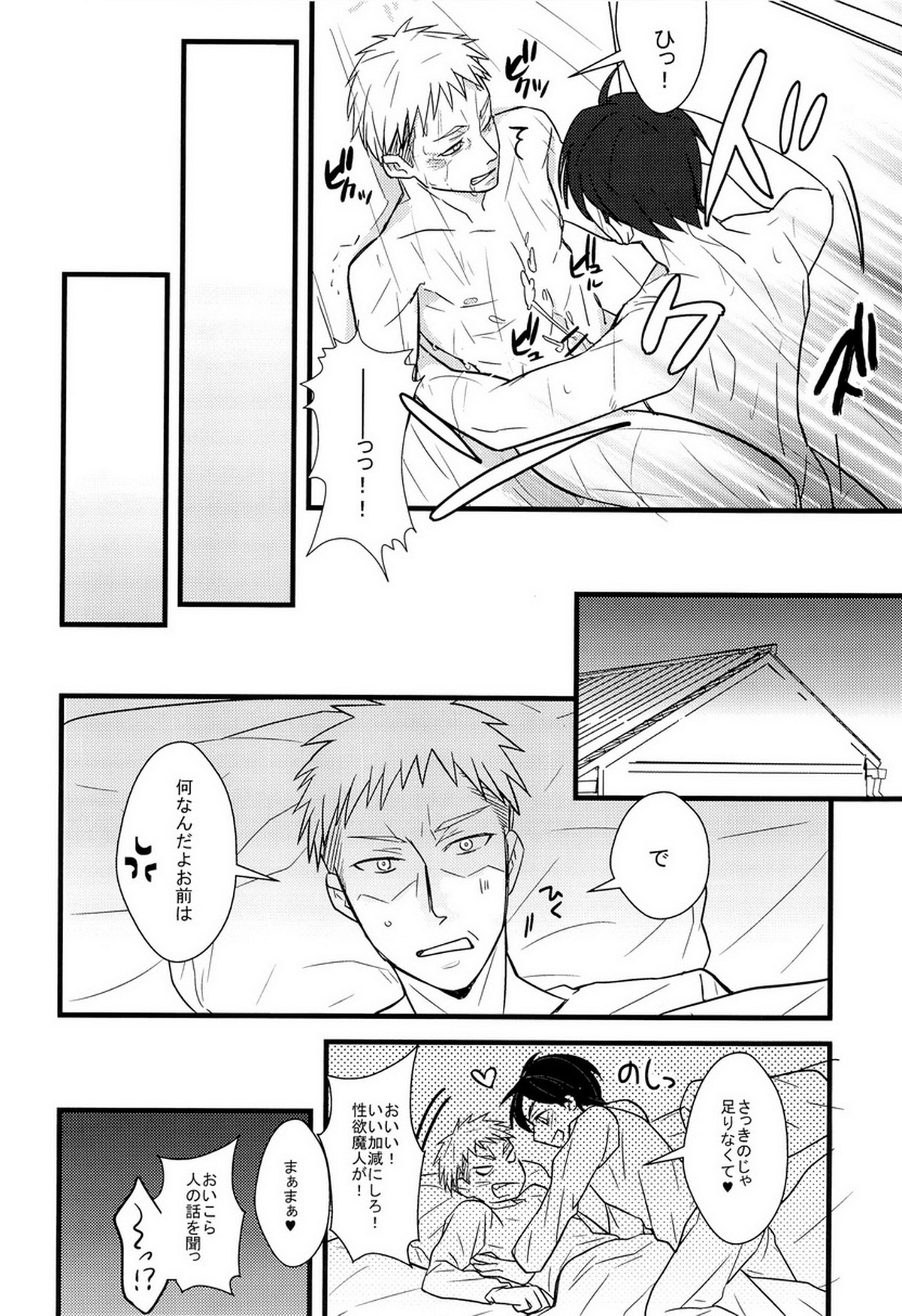 エレンちゃん攻めまくり！ジャン受推して参る！【進撃の巨人/エレリ】 page 16