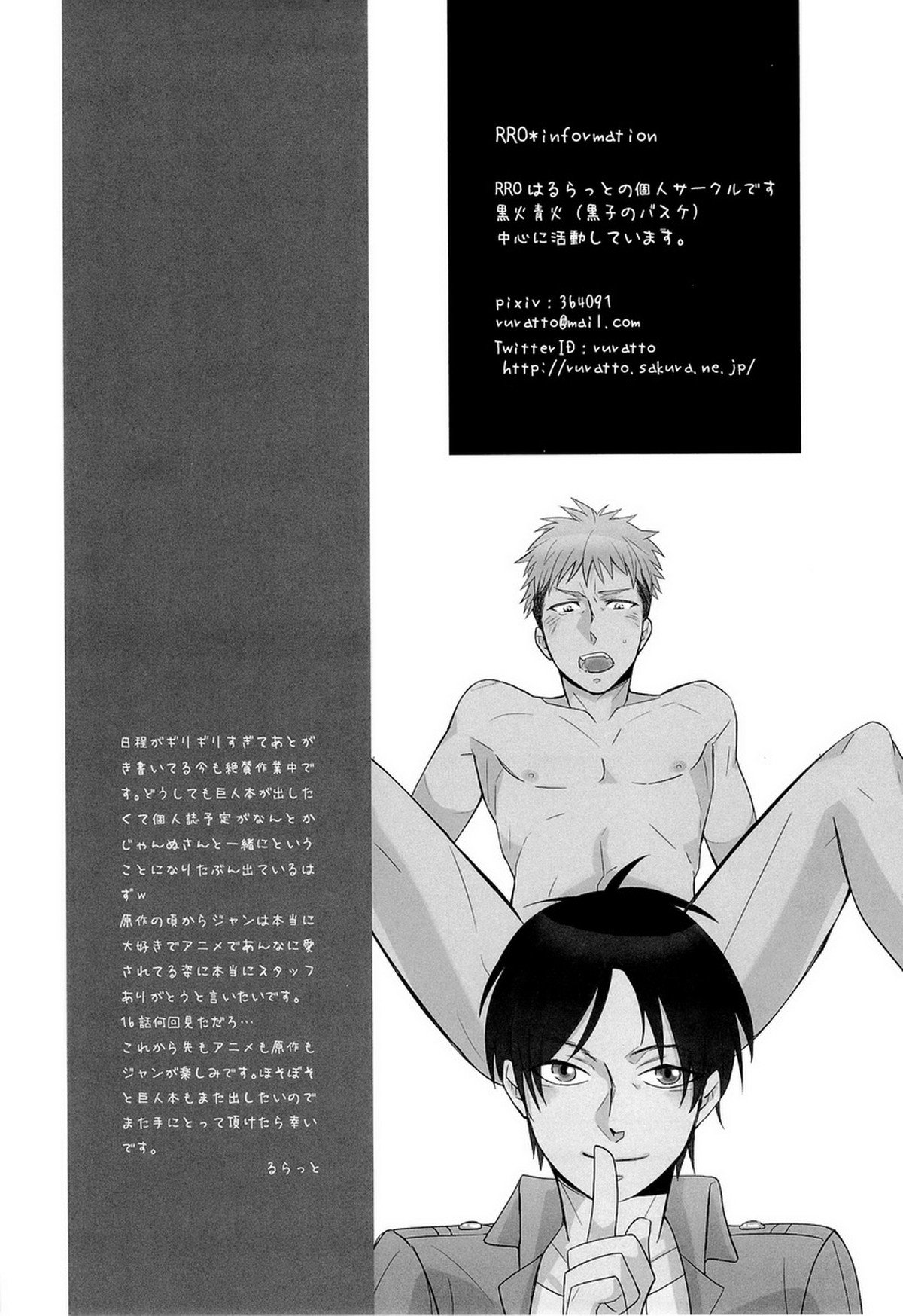 エレンちゃん攻めまくり！ジャン受推して参る！【進撃の巨人/エレリ】 page 17