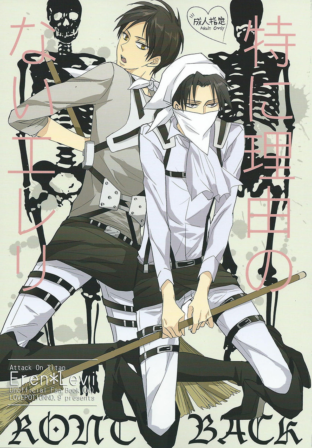 Recommended BL manga "特に理由のないエレリ【進撃の巨人/エレリ】" cover image