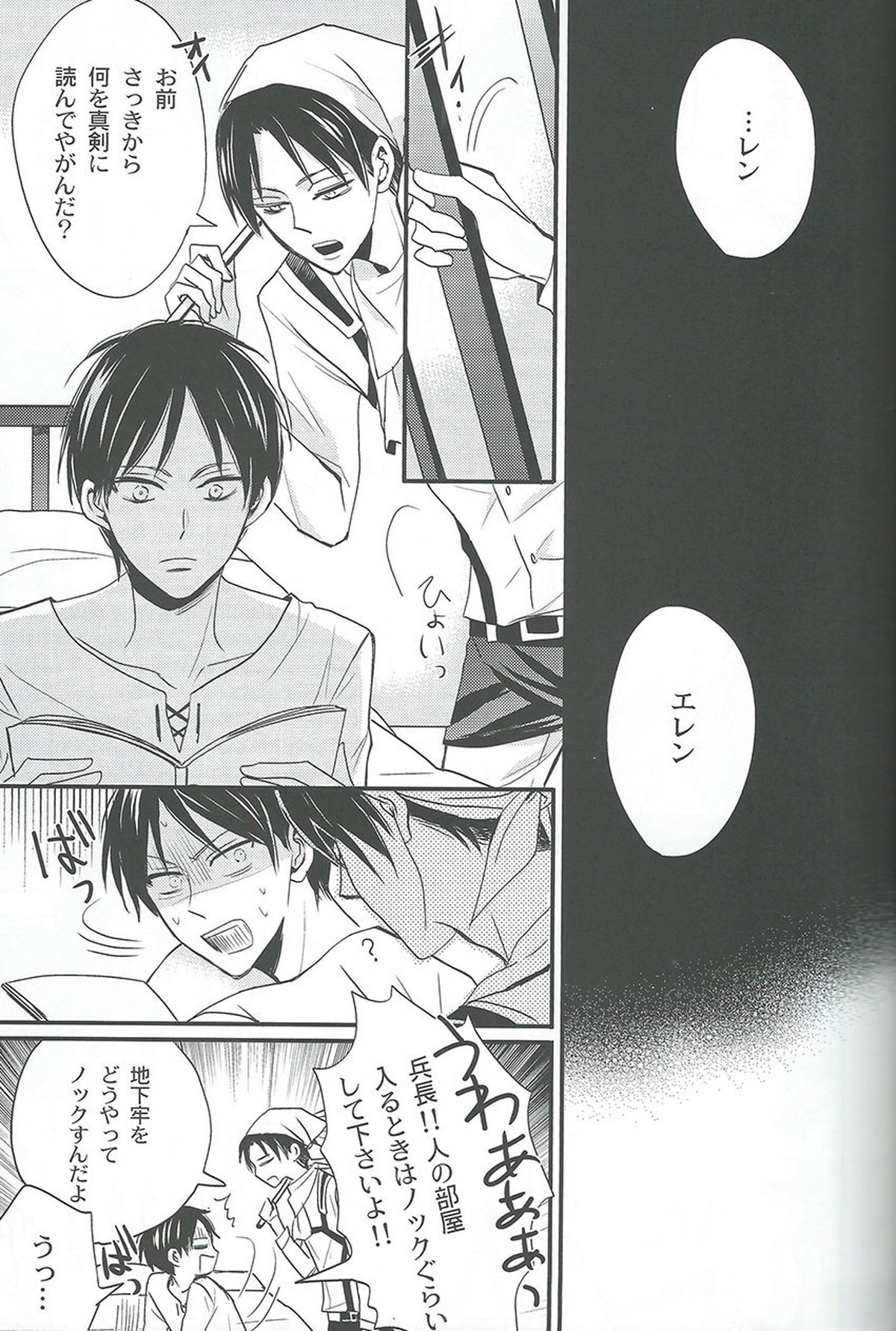 特に理由のないエレリ【進撃の巨人/エレリ】 page 11