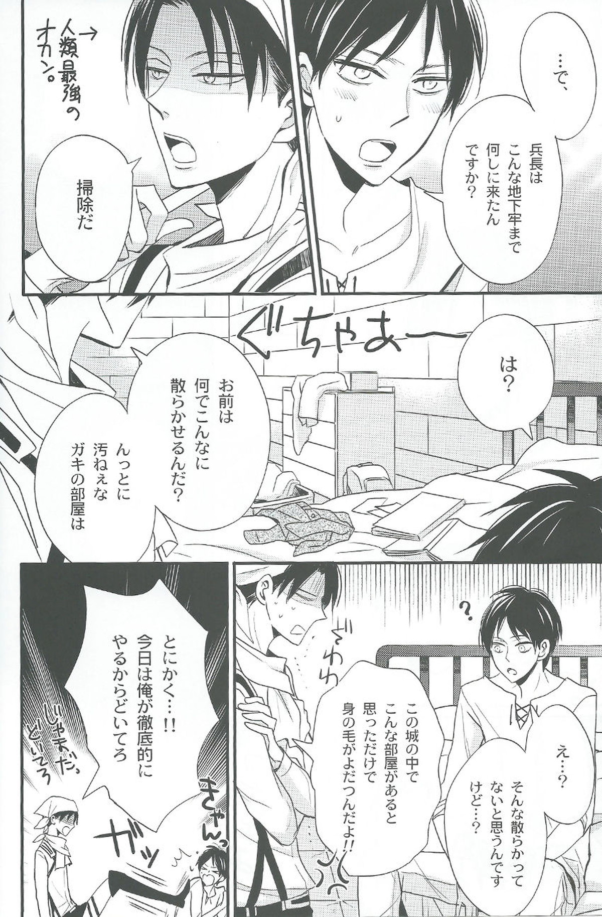 特に理由のないエレリ【進撃の巨人/エレリ】 page 12