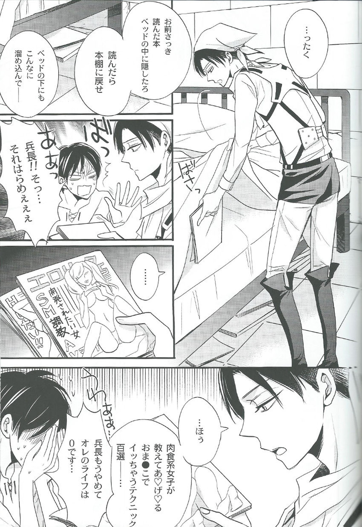 特に理由のないエレリ【進撃の巨人/エレリ】 page 13