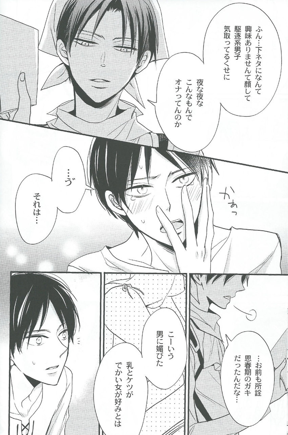 特に理由のないエレリ【進撃の巨人/エレリ】 page 14