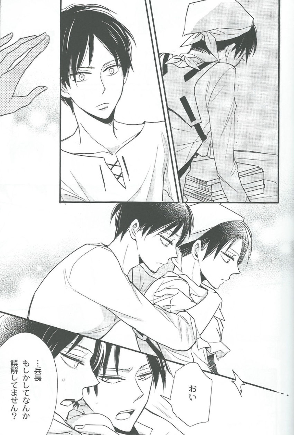 特に理由のないエレリ【進撃の巨人/エレリ】 page 15
