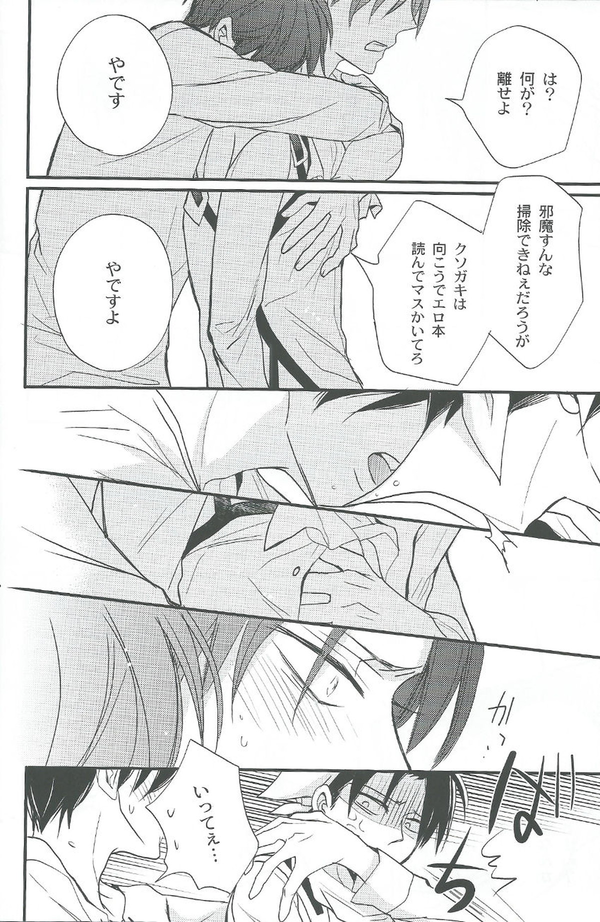 特に理由のないエレリ【進撃の巨人/エレリ】 page 16