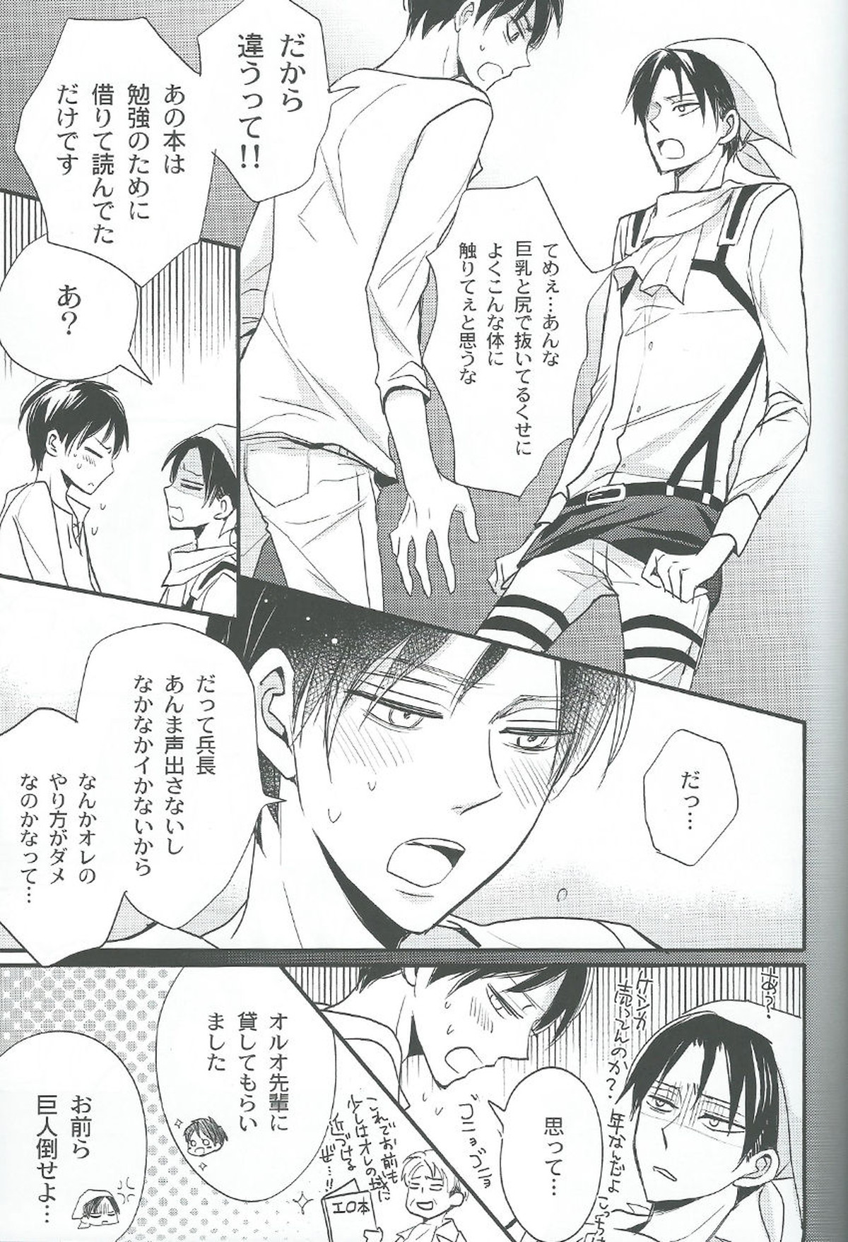 特に理由のないエレリ【進撃の巨人/エレリ】 page 17