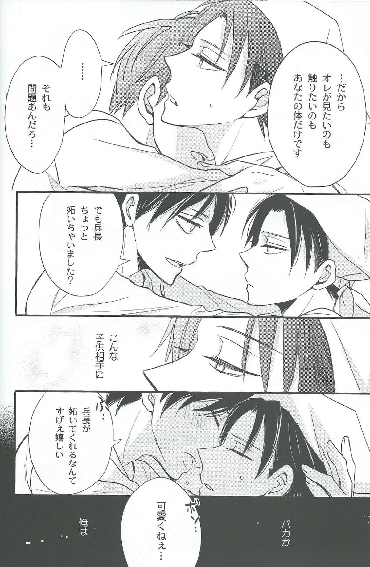 特に理由のないエレリ【進撃の巨人/エレリ】 page 18