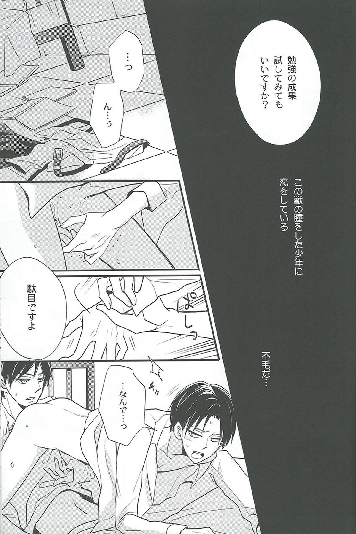 特に理由のないエレリ【進撃の巨人/エレリ】 page 19