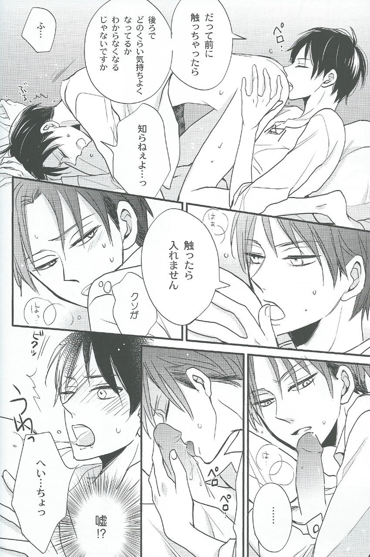 特に理由のないエレリ【進撃の巨人/エレリ】 page 20