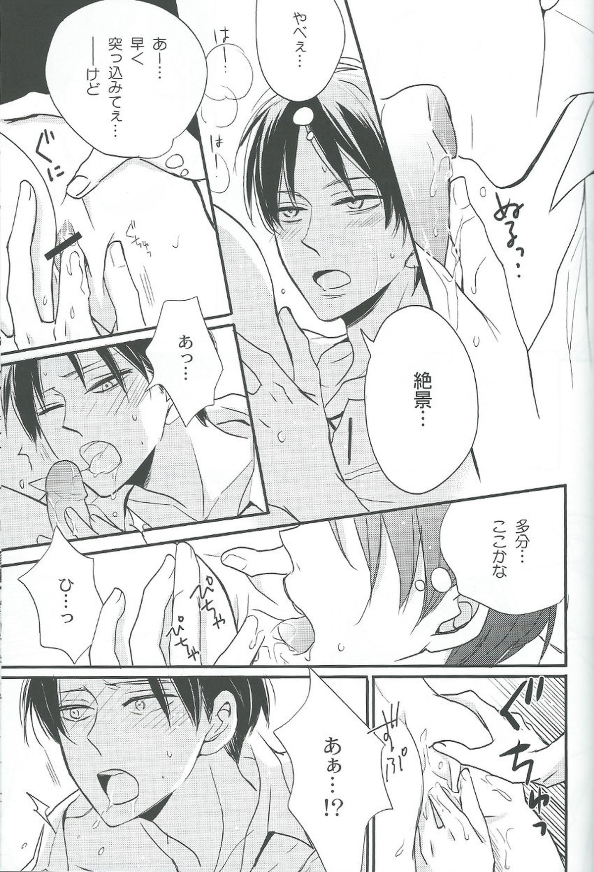 特に理由のないエレリ【進撃の巨人/エレリ】 page 21