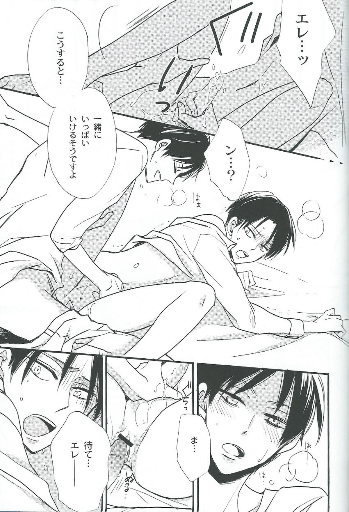 特に理由のないエレリ【進撃の巨人/エレリ】 page 23