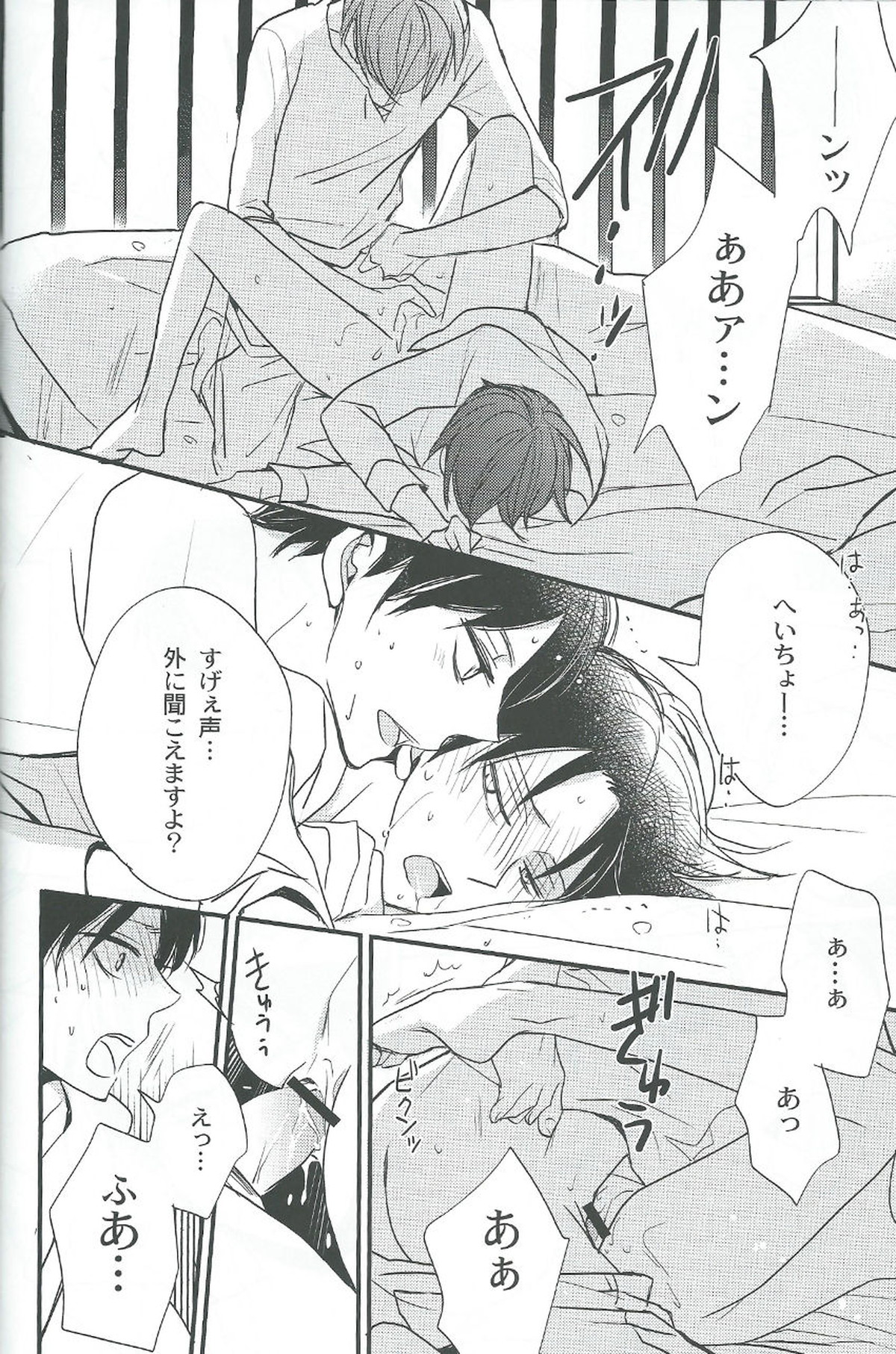 特に理由のないエレリ【進撃の巨人/エレリ】 page 24